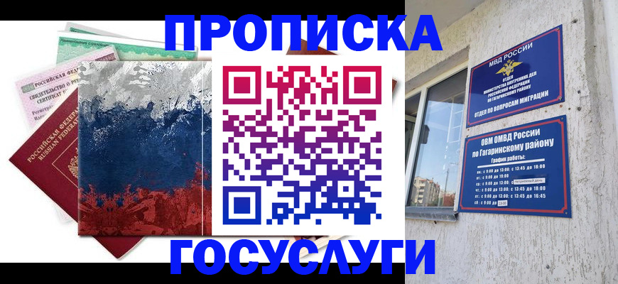прописка для школы в Вичуге